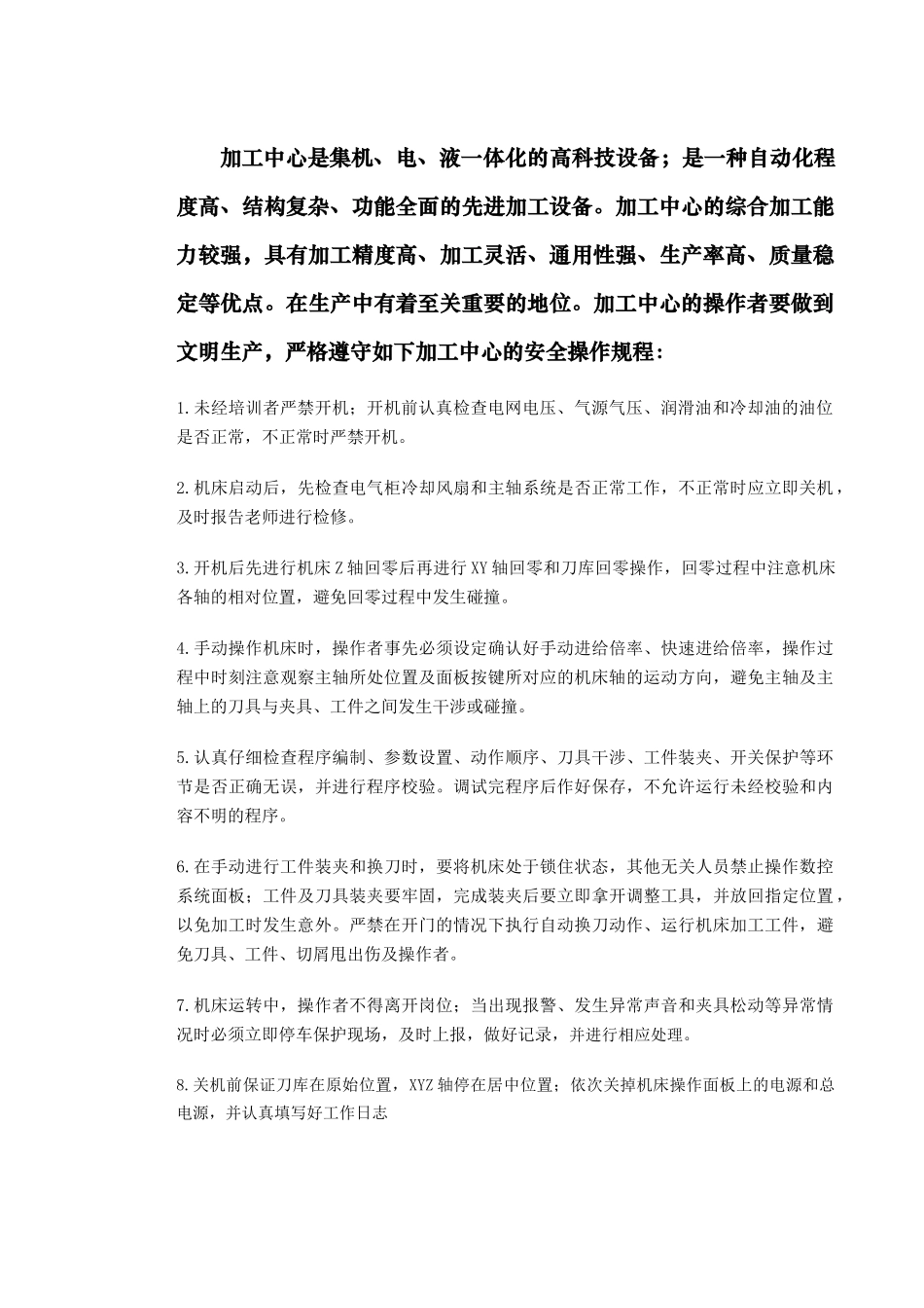 第ⅰ部分实验指导书数控机床安全操作规程_第2页