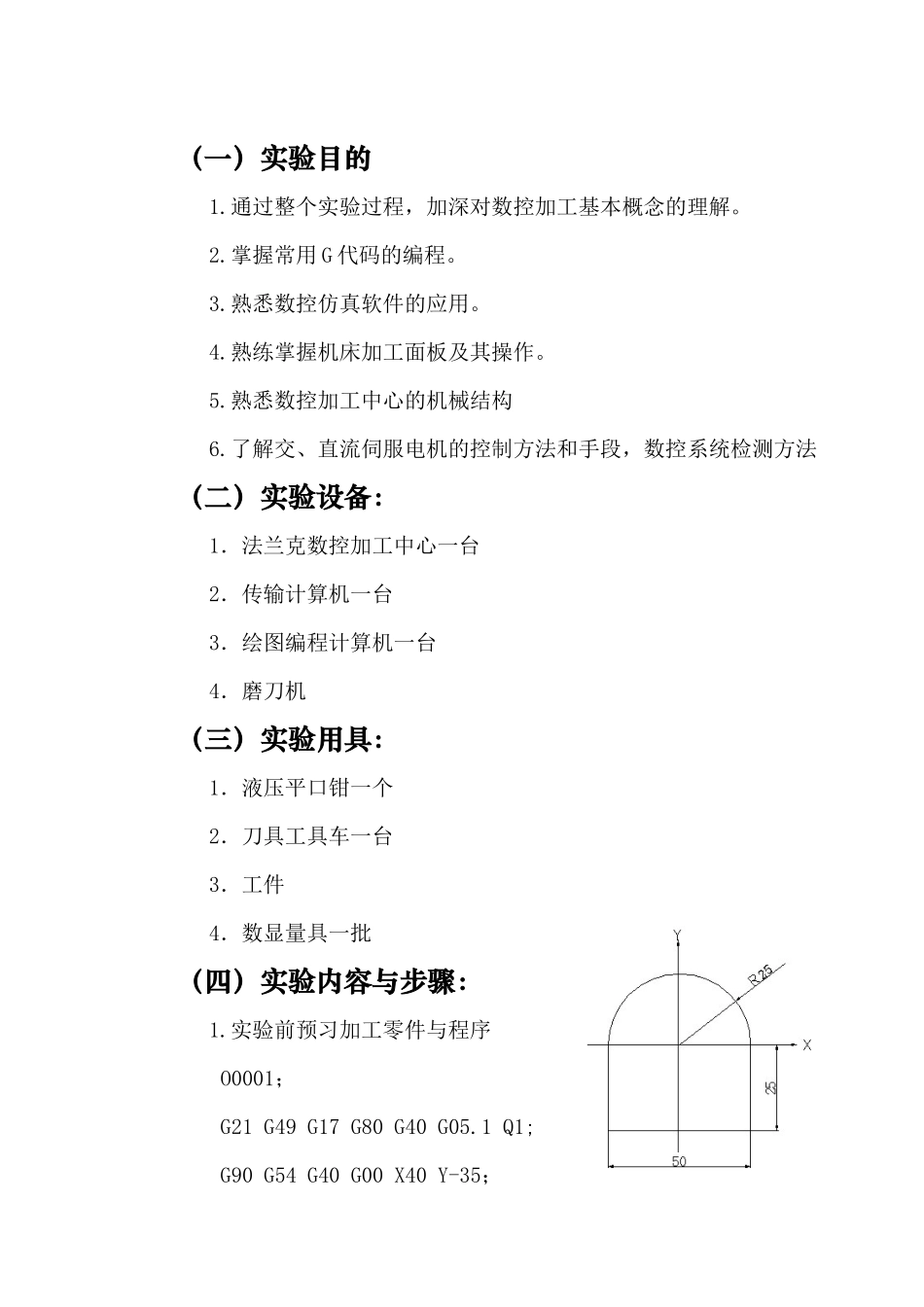 第ⅰ部分实验指导书数控机床安全操作规程_第3页