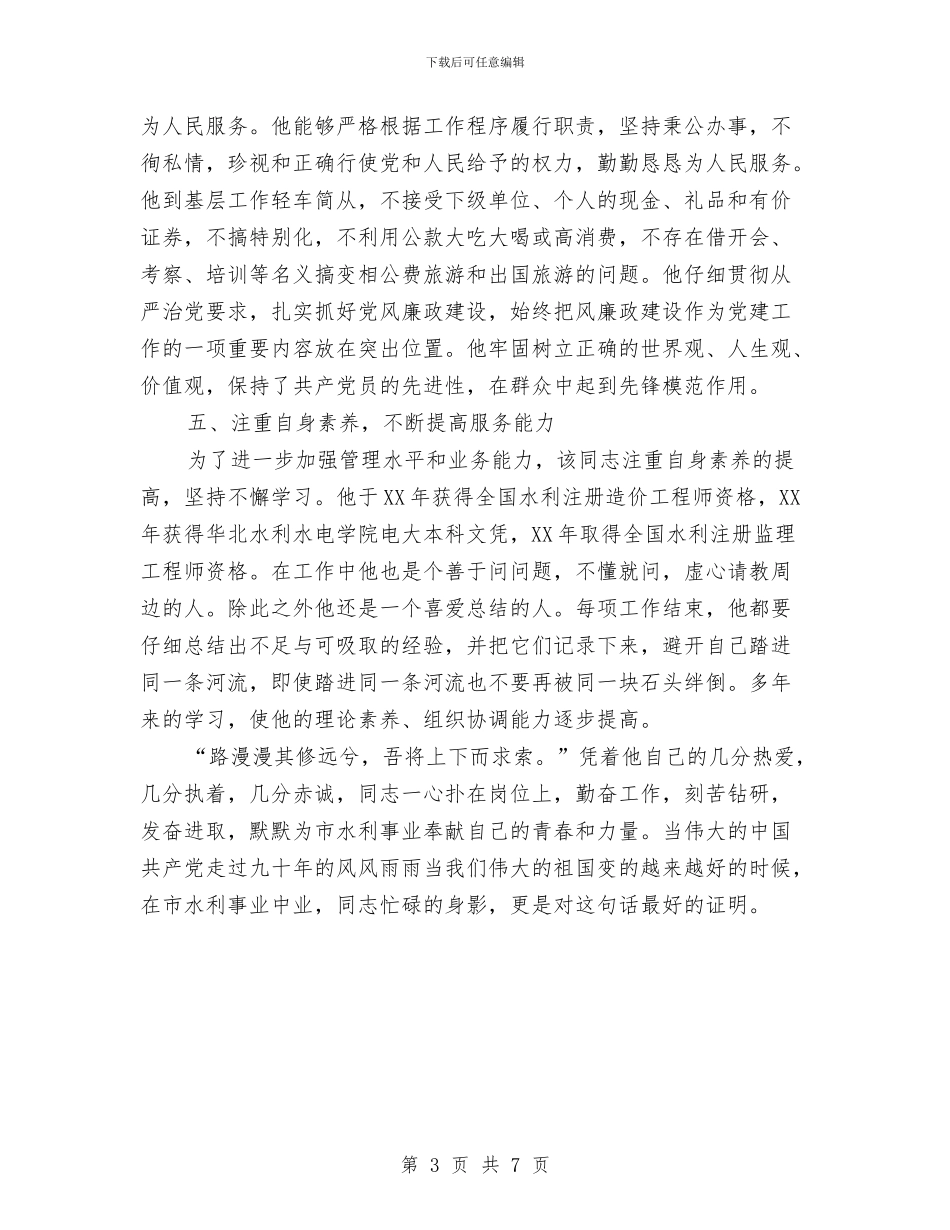 排灌站技术干部先进事迹材料与排调办排查化解半年工作总结汇编_第3页