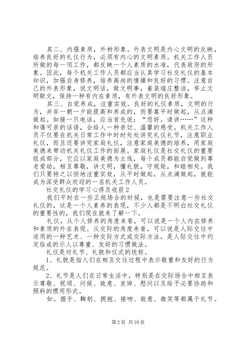 社交礼仪的学习心得及收获多篇_第2页