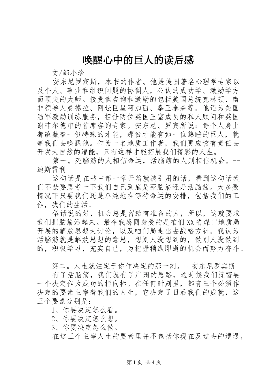 唤醒心中的巨人的读后感_第1页