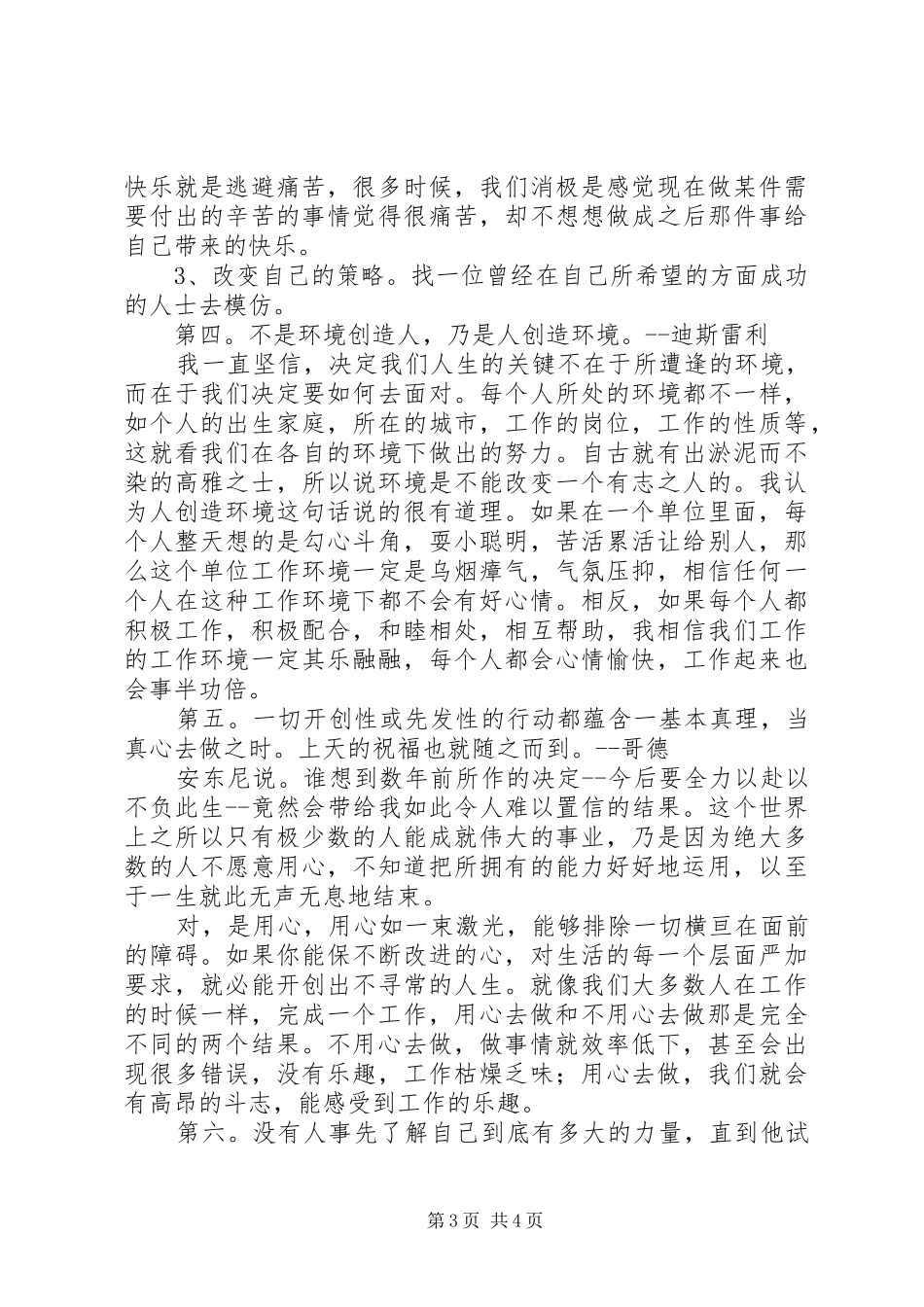 唤醒心中的巨人的读后感_第3页