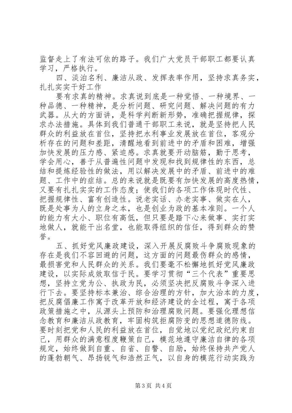 廉如清水的赵轨心得体会2_第3页