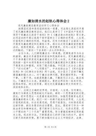 廉如清水的赵轨心得体会2