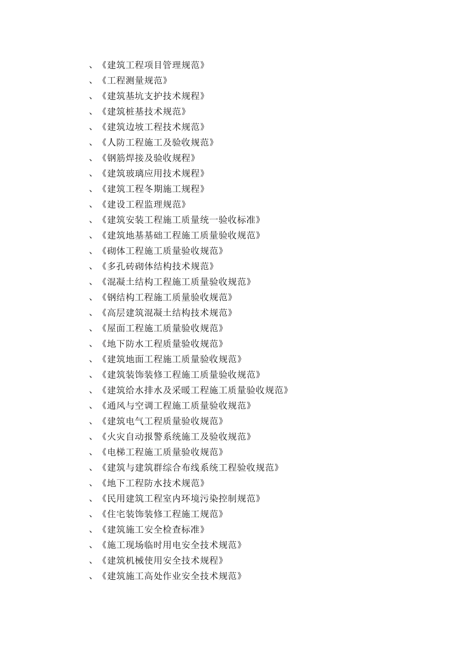 高层住宅项目建筑工程施工组织设计方案(DOC76页)_第3页