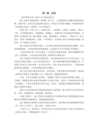 高层住宅项目建筑工程施工组织设计方案(DOC76页)