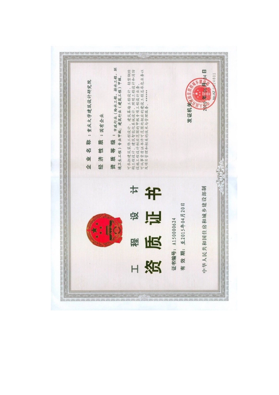 水库水源地水资源保护及水生态修复工程初步设计说明_第2页