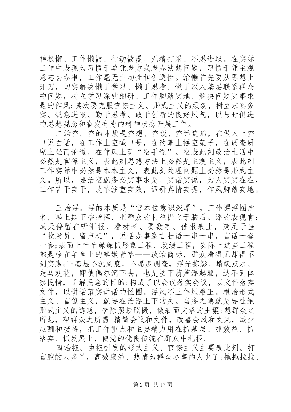 整顿工作作风心得体会8篇_第2页