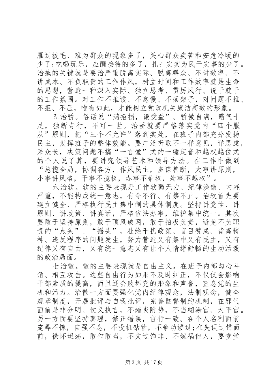 整顿工作作风心得体会8篇_第3页
