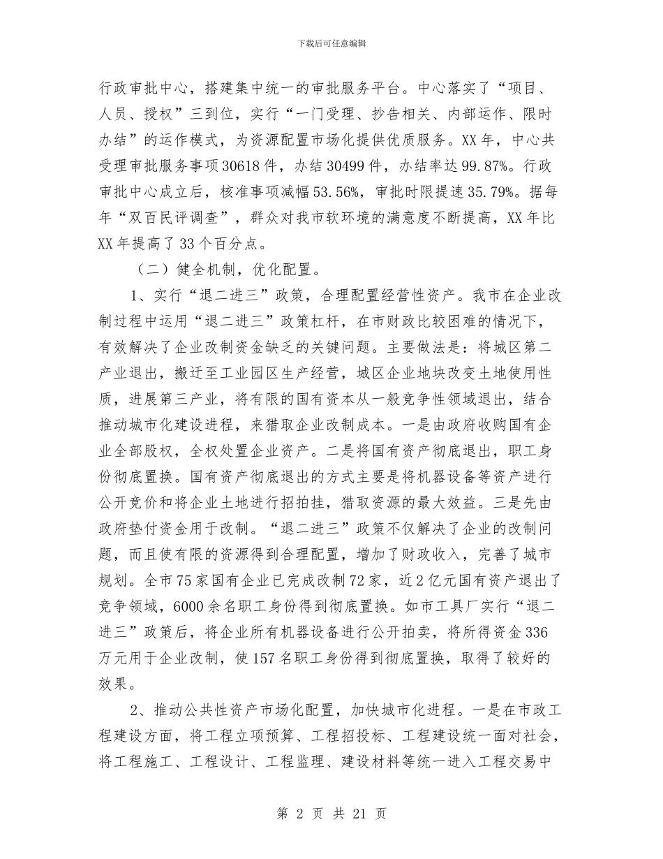 探索资源配置市场化新路子工作总结与接待中心年终工作总结汇编_第2页