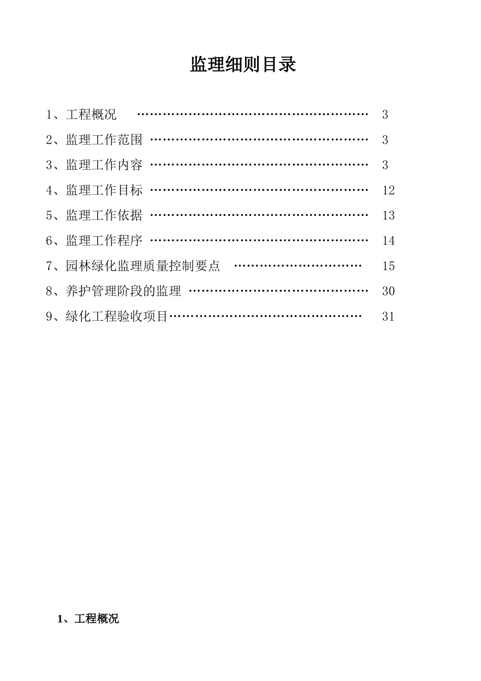 绿化工程监理细则范本_第3页