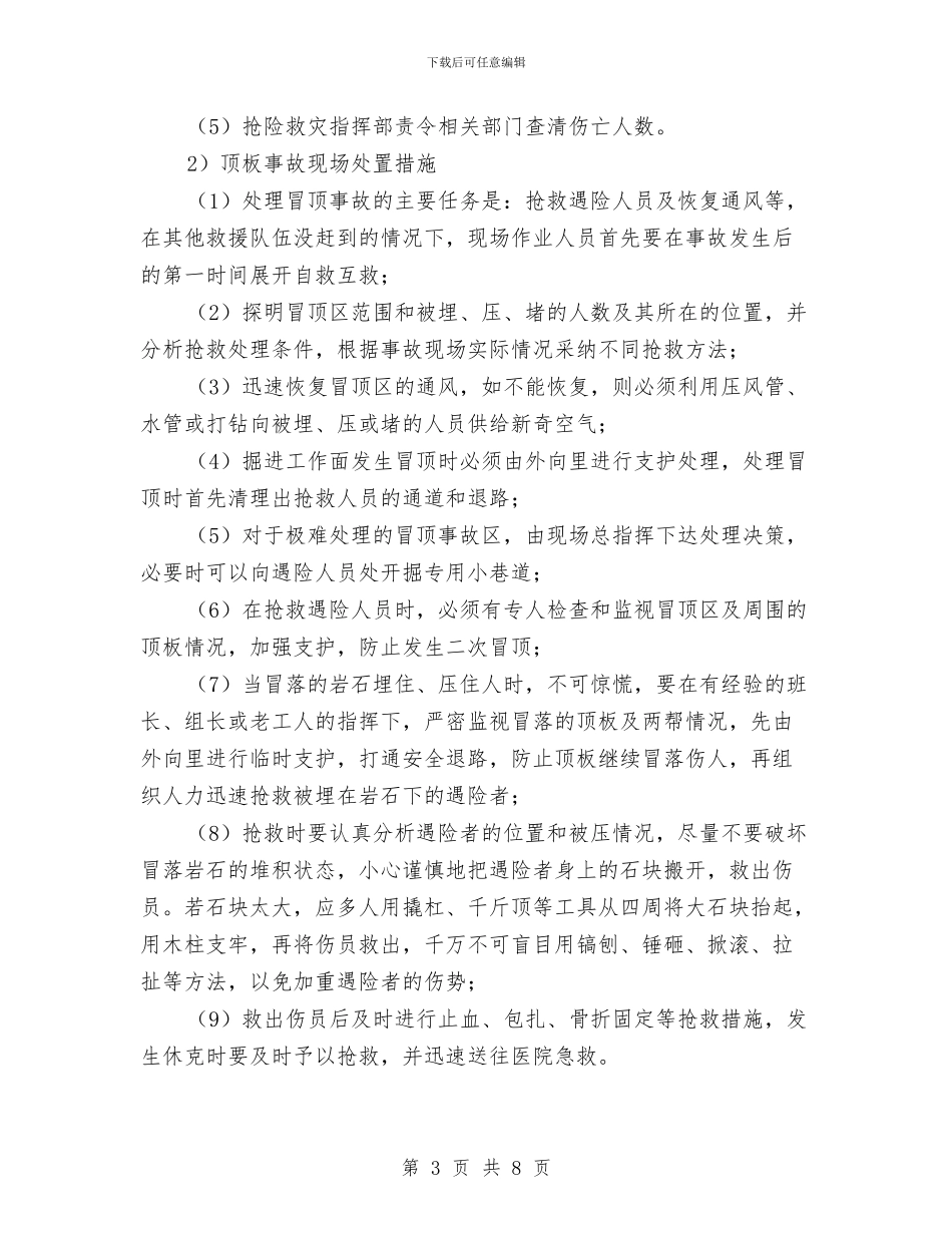 掘进工作面顶板重大风险管控方案与接临时泵抽油罐底油安全施工HSE管理方案汇编_第3页