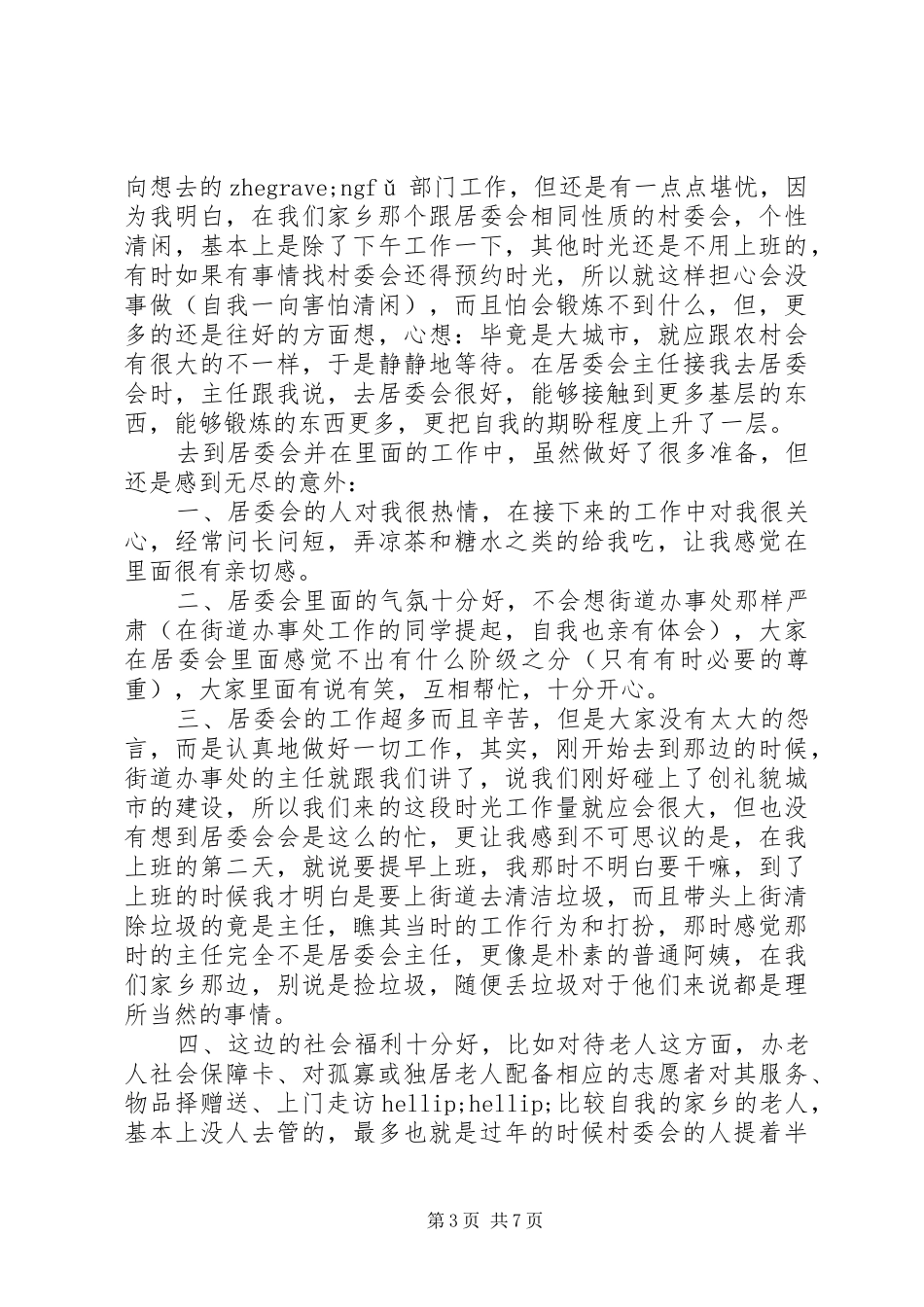 心得体会-挂职锻炼心得体会范文_第3页