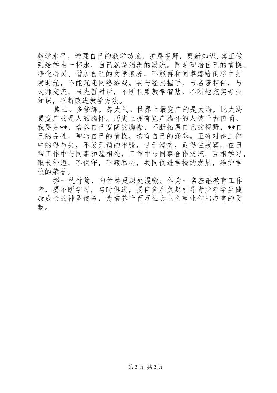 学校开展一创双优活动心得体会_第2页