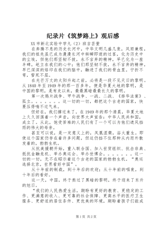 纪录片《筑梦路上》观后感