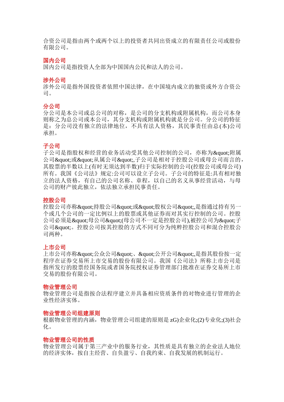 物业管理词典（上）_第2页