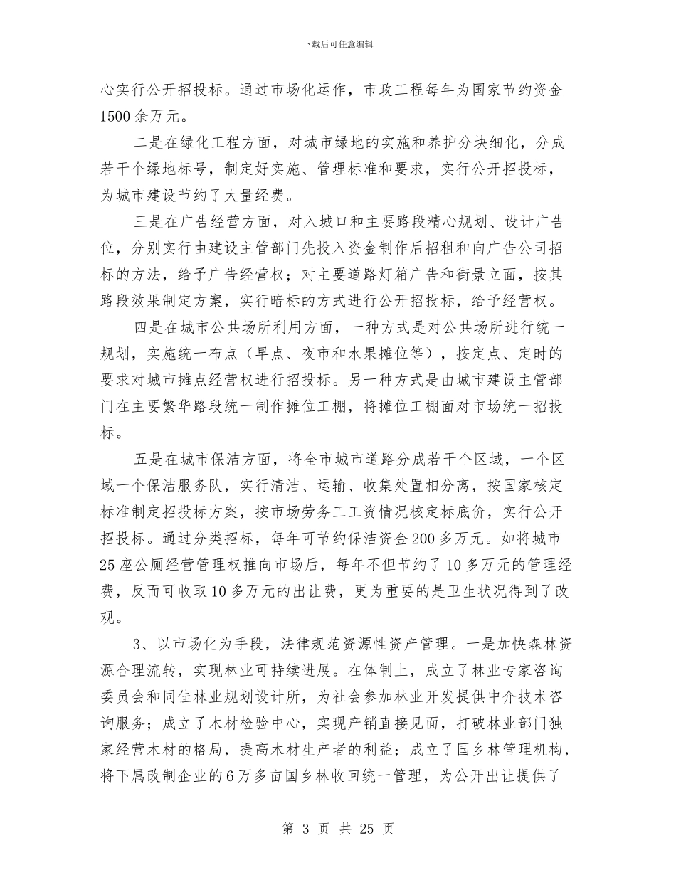 探索资源配置市场化新路子工作总结与接待办个人工作总结汇编_第3页