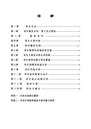 种猪养殖场沼气发电工程可研