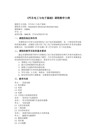 《汽车电工与电子技术基础》教学大纲