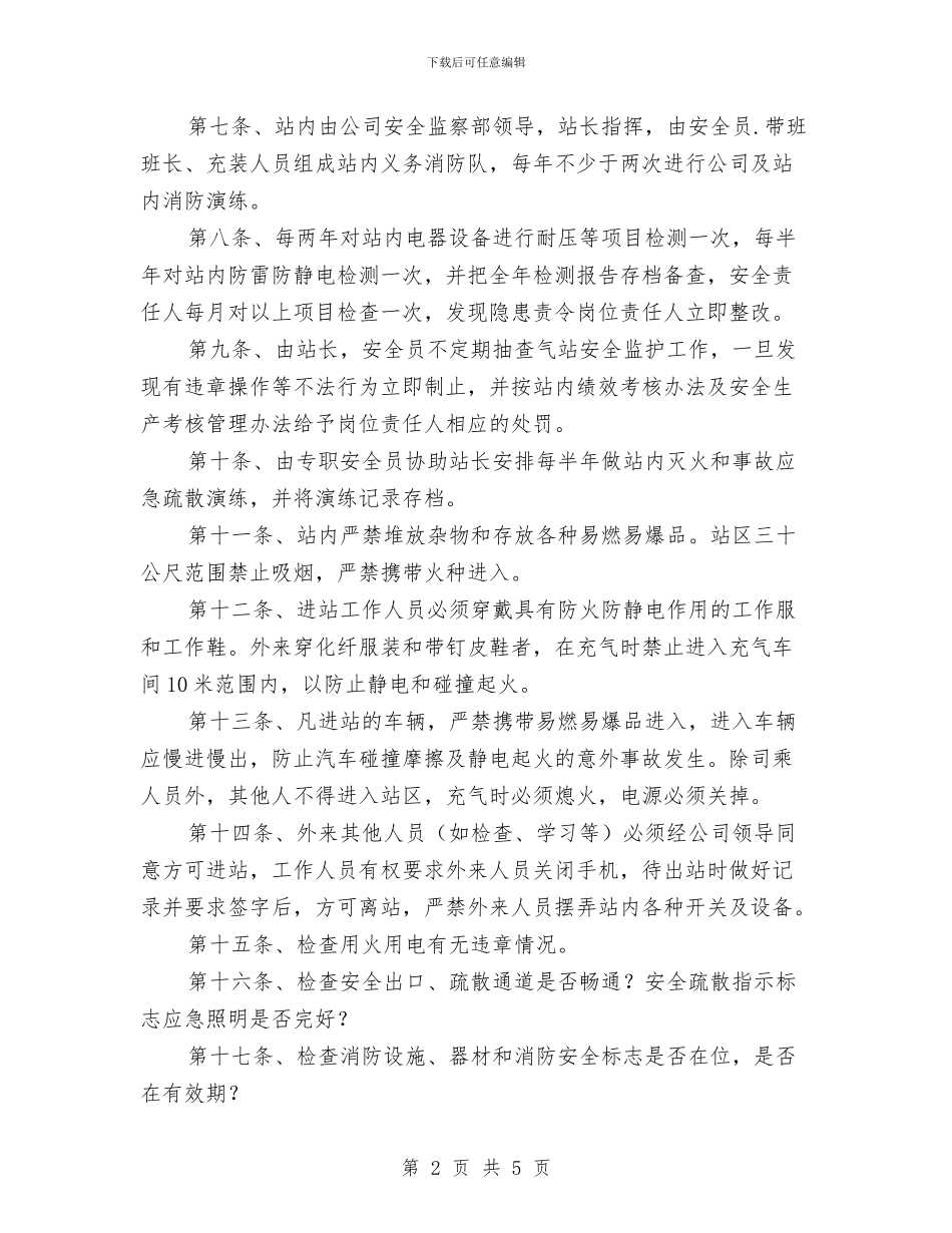 接受安全监察管理制度与接地保护安全知识汇编_第2页