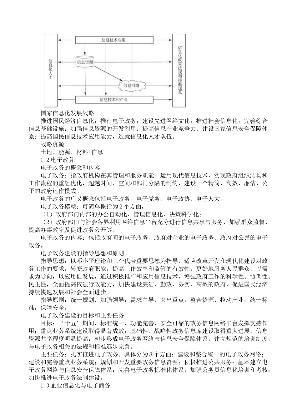 系统集成项目管理工程师考试知识点_第2页