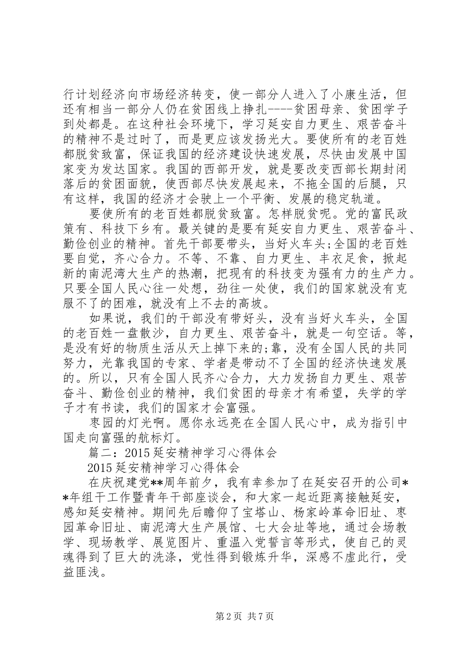 学习延安精神心得体会(精选5篇)_第2页