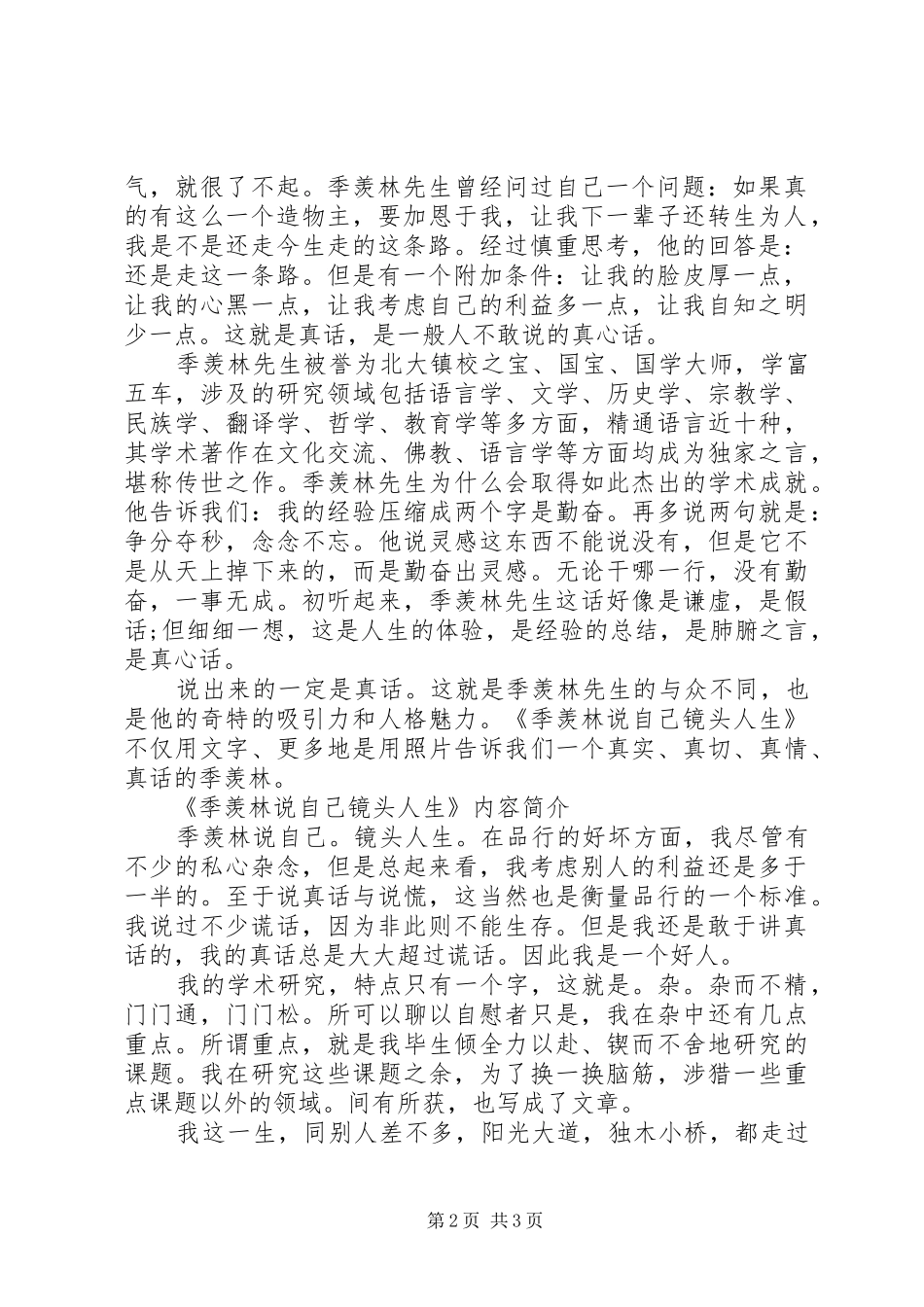 读《季羡林说自己—镜头人生》心得感悟2篇_第2页