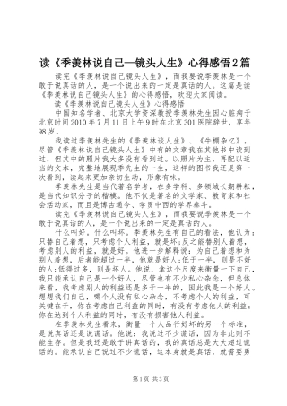 读《季羡林说自己—镜头人生》心得感悟2篇