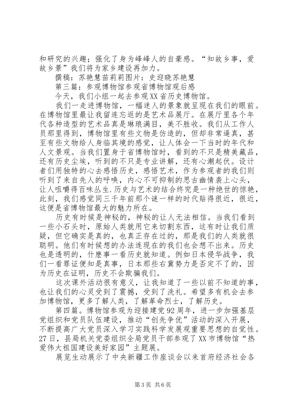 参观茂名博物馆读后感_第3页