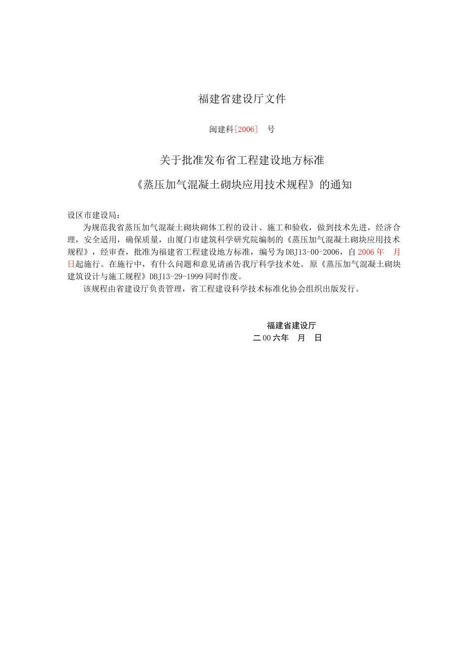 福建省工程建设地方标准_第3页