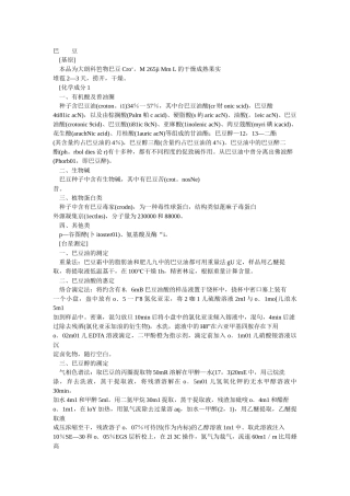 有毒中药现代药理研究之巴豆