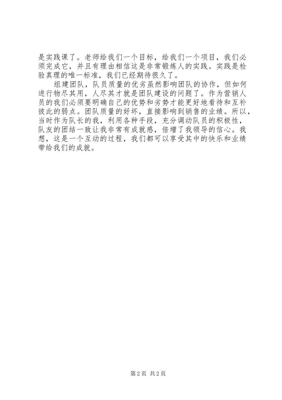 《推销理论与实务》的学习体会_第2页