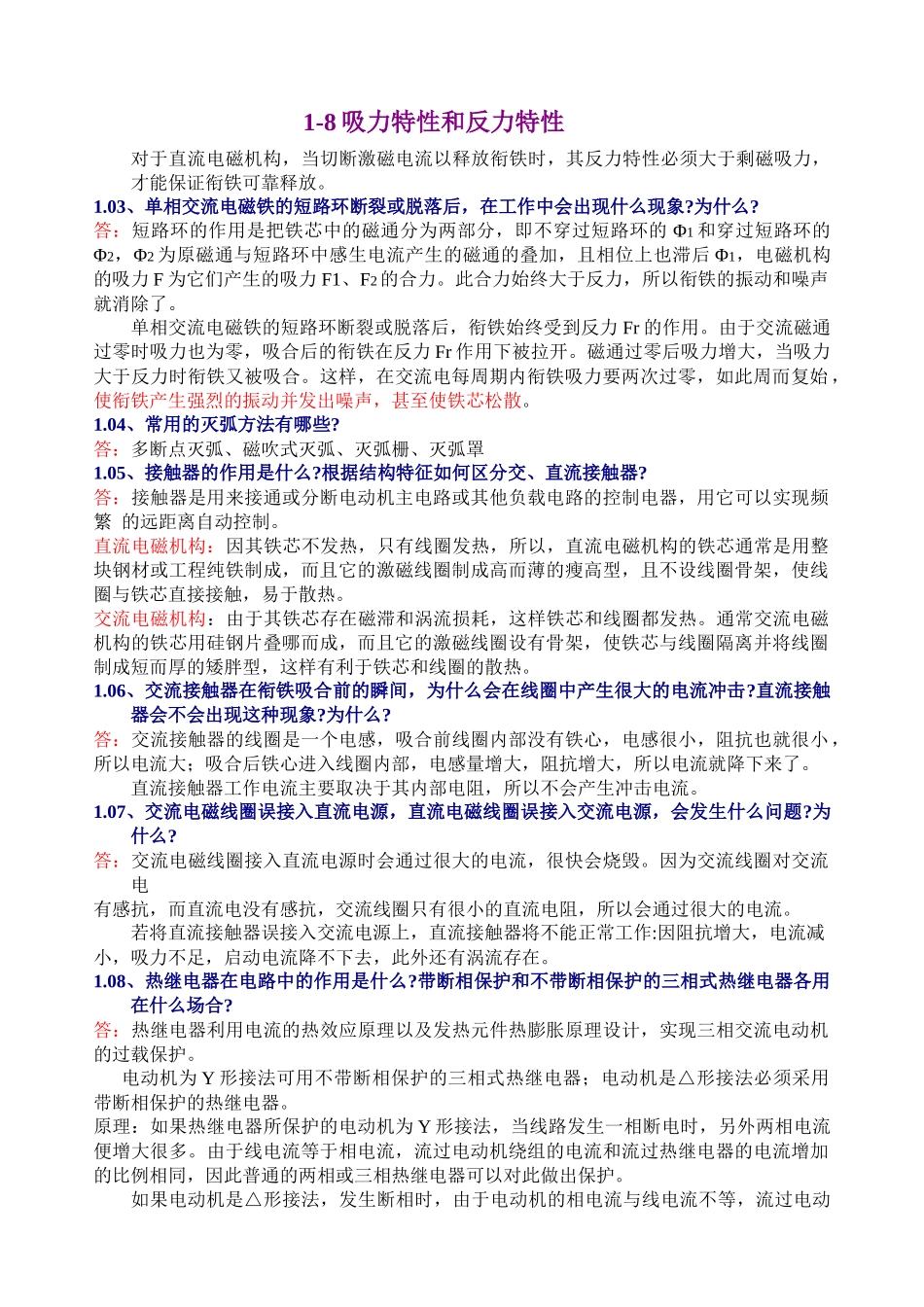 现代电气控制及PLC应用技术习题2王永华_第2页