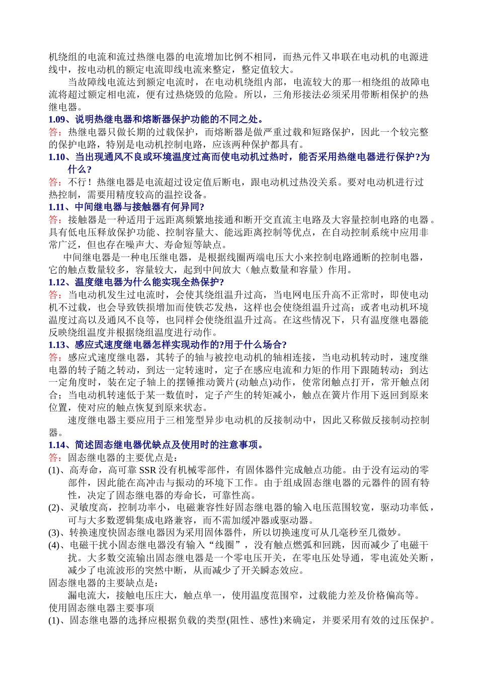现代电气控制及PLC应用技术习题2王永华_第3页