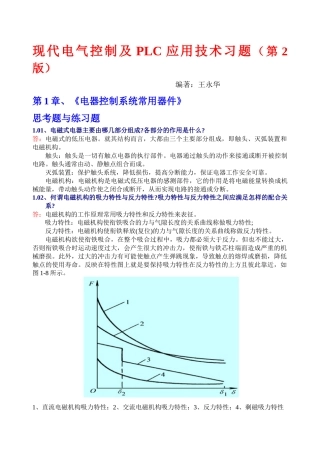 现代电气控制及PLC应用技术习题2王永华