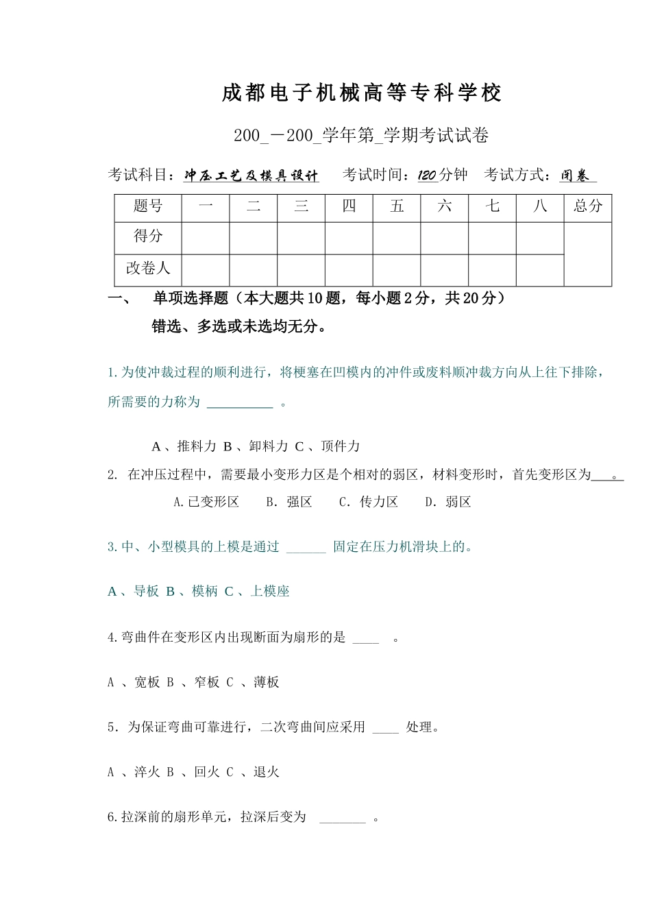 冲压工艺与模具设计复习题3_第1页