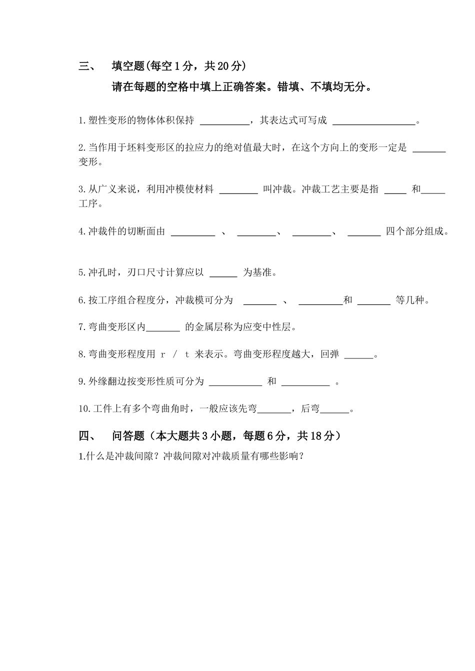 冲压工艺与模具设计复习题3_第3页