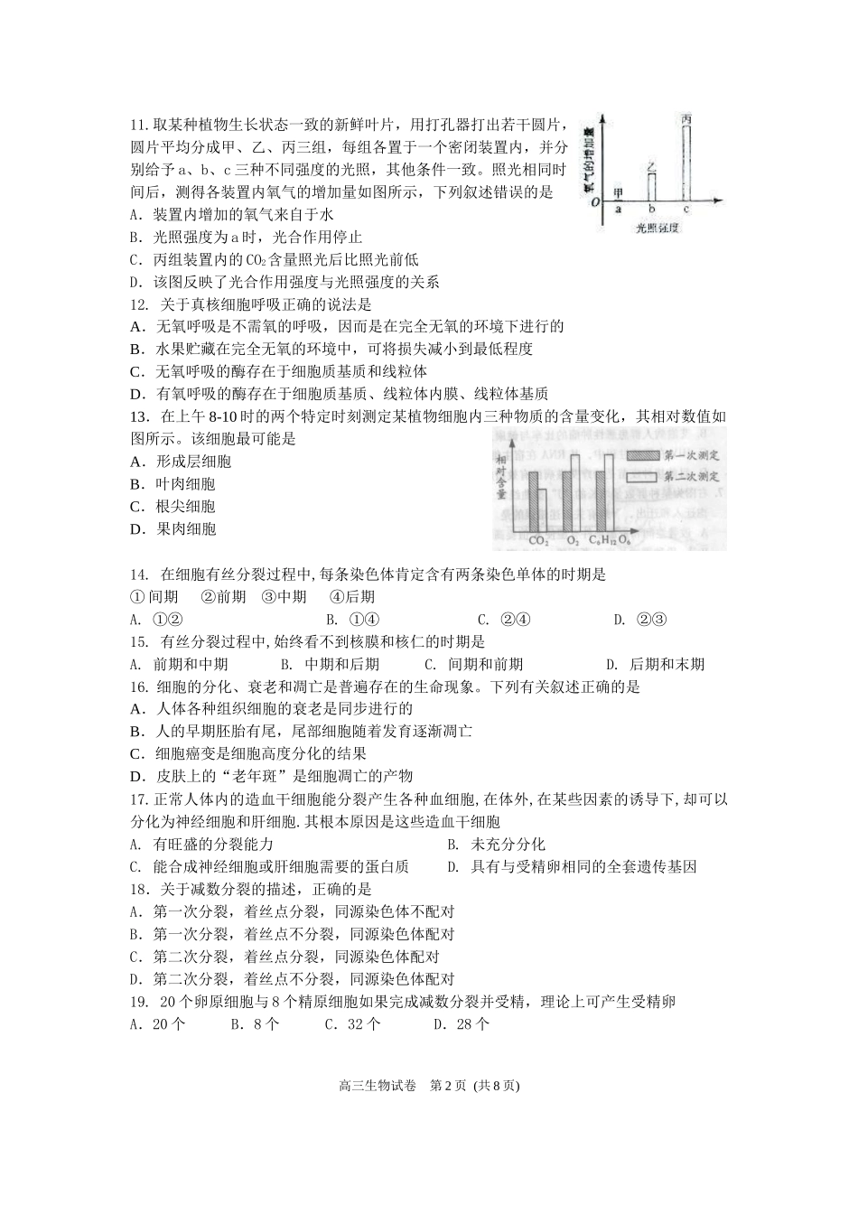 福建省厦门外国语学校XXXX届高三第一次月考(生物)_第2页