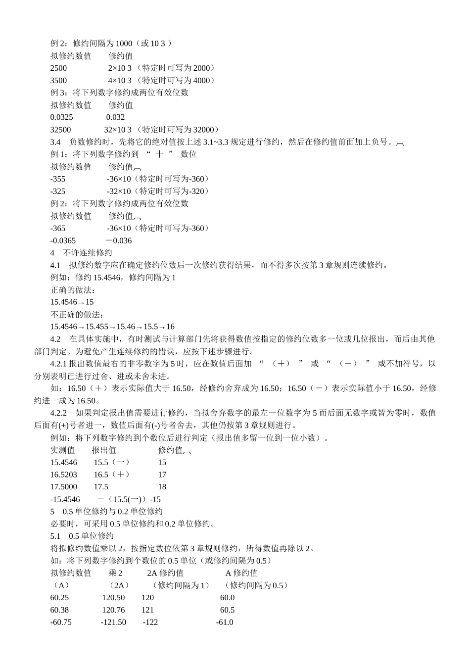 公路水运试验检测工程师考试《公共基础》-大纲要求知识点_第2页