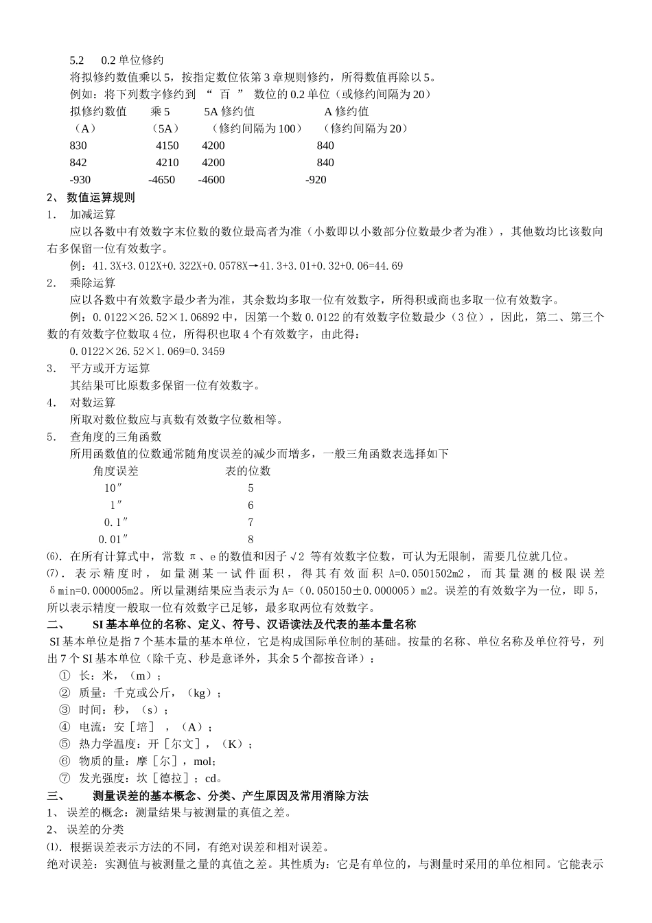 公路水运试验检测工程师考试《公共基础》-大纲要求知识点_第3页