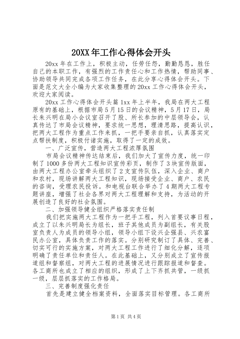 20XX年工作心得体会开头_第1页