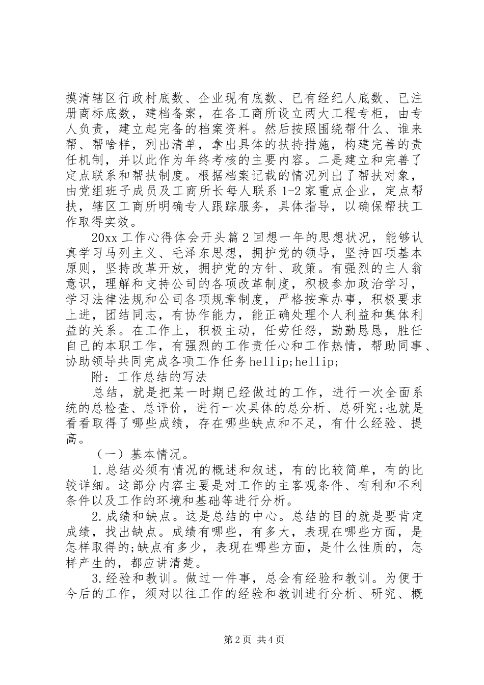 20XX年工作心得体会开头_第2页