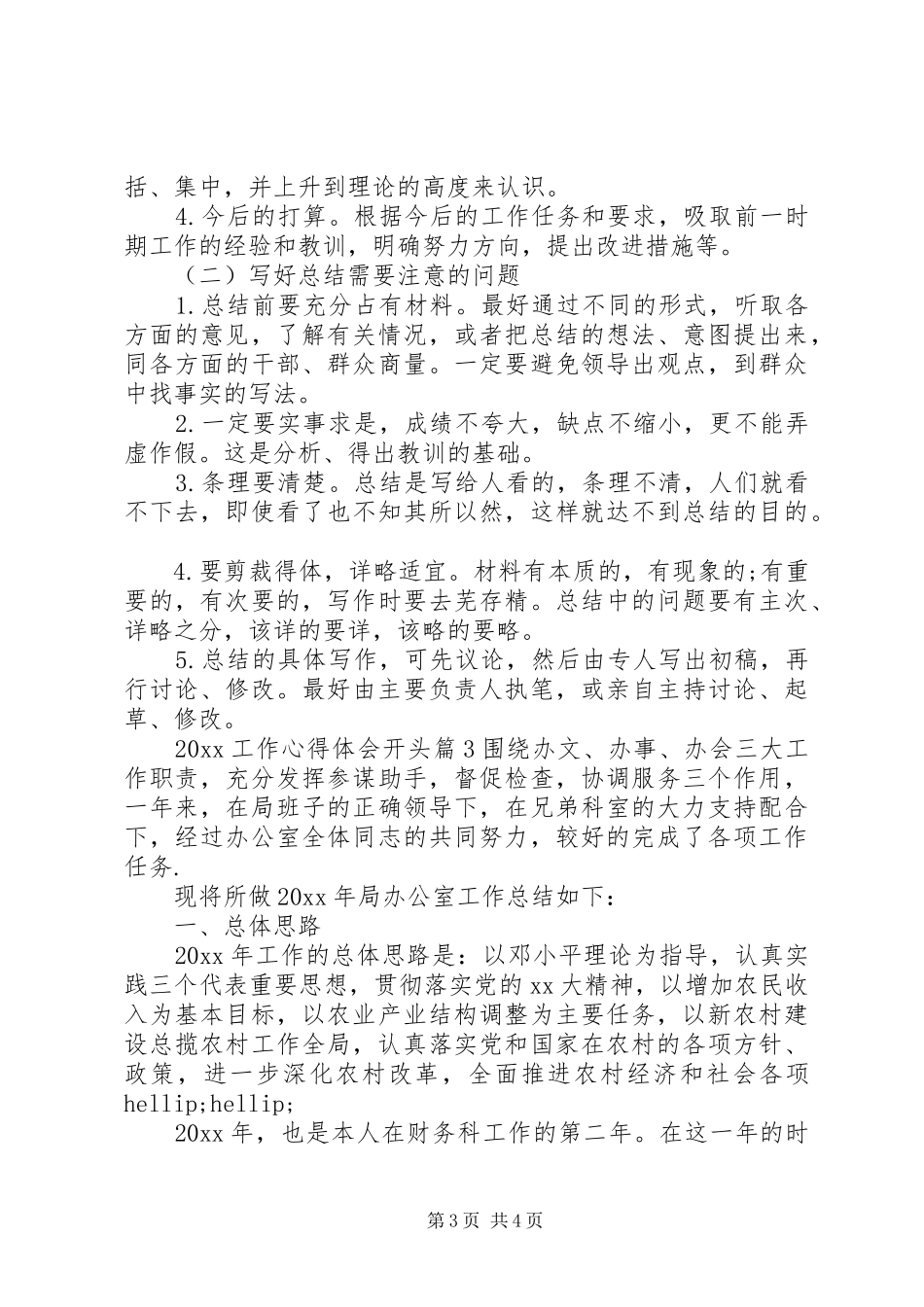 20XX年工作心得体会开头_第3页