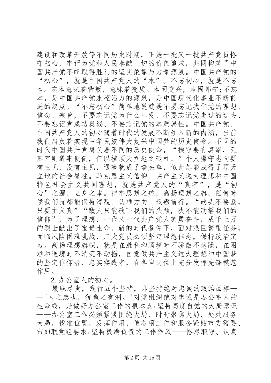 20XX年七一建党99周年心得体会多篇_第2页