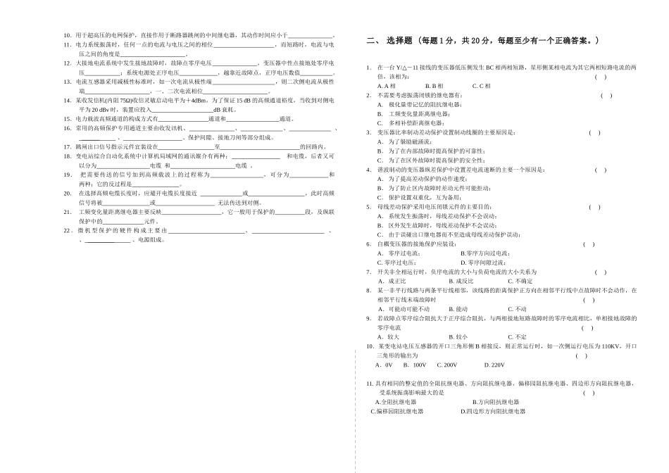 浙江省电力系统继电保护技术比武试卷 1_第2页
