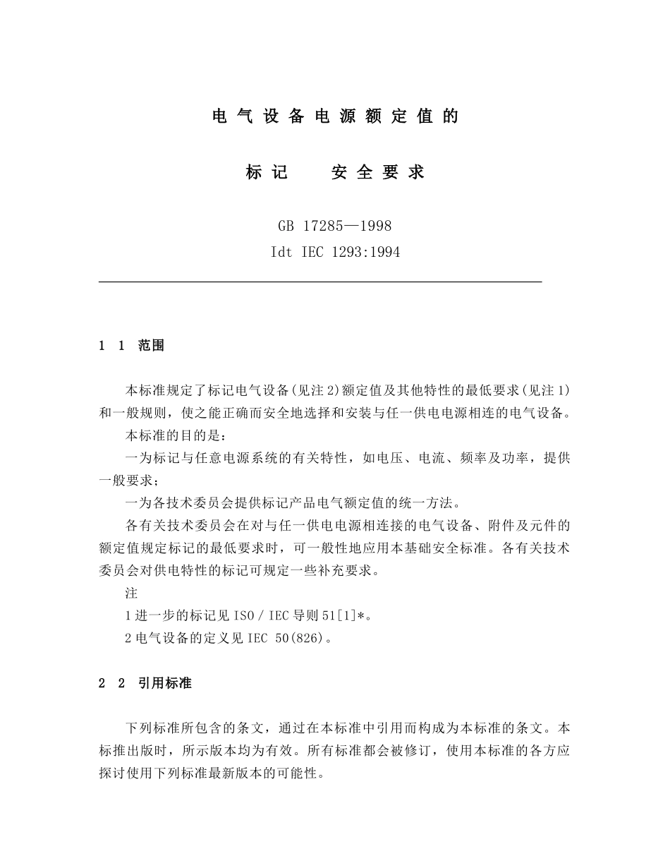 电气设备电源额定值 的标志和安全_第1页