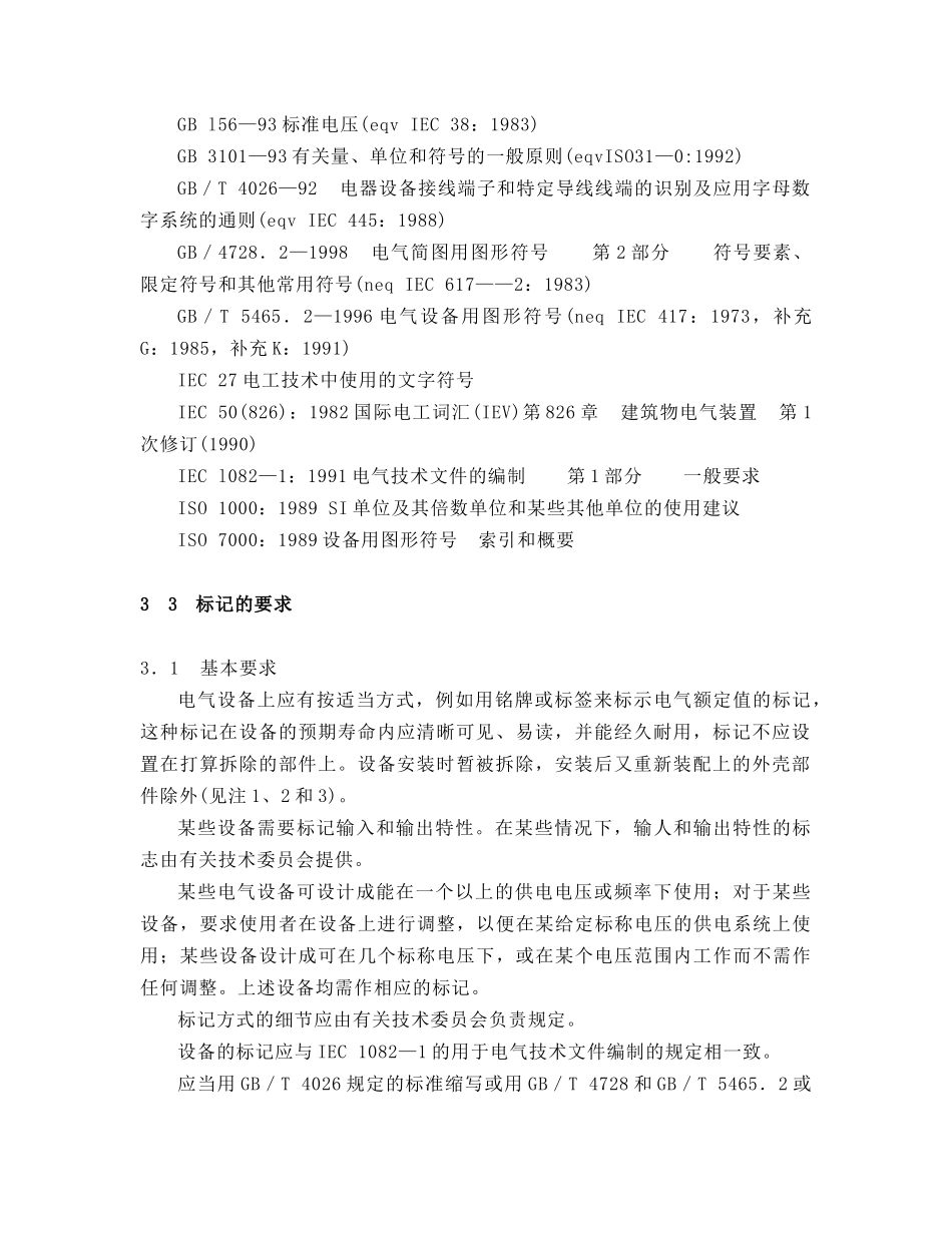 电气设备电源额定值 的标志和安全_第2页