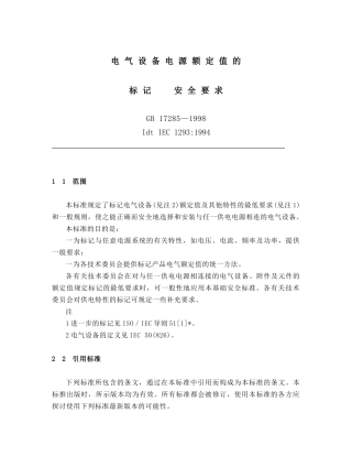 电气设备电源额定值 的标志和安全