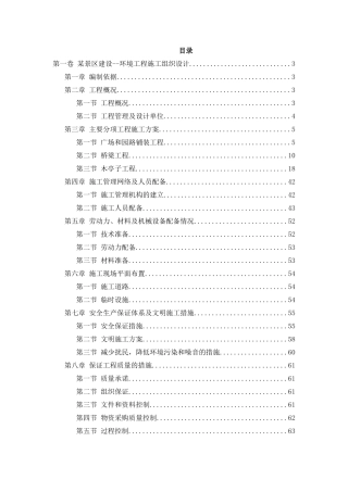 某景区建设环境工程施工组织设计