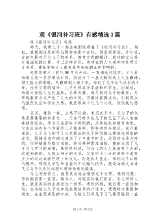 观《银河补习班》有感精选3篇